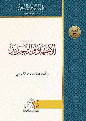 قراءة حضارية لماهية المعاصرة - 1