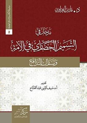 مدخل في التسميم الحضاريّ في الأمة - 1