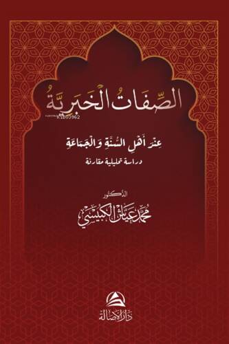 الصفات الخبرية - 1