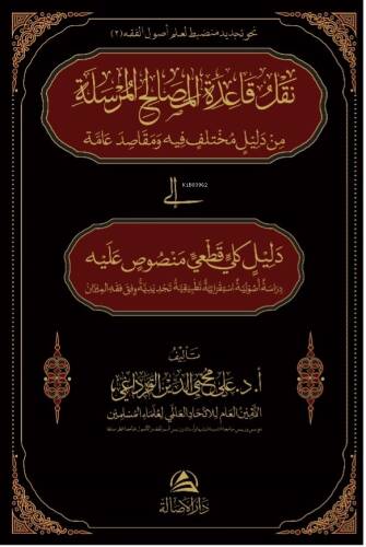 نقل قاعدة المصالح المراسلة - 1