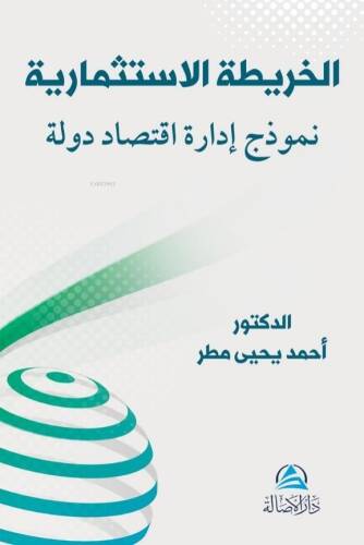 لخريطة الاستثمارية - 1