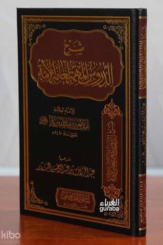 شرح الدروس المهمة لعامة الأمة - 1