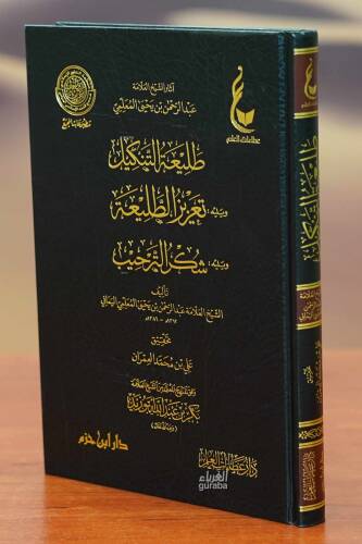 طليعة التنكيل ويليه:  تعزيز الطليعة ويليه : شكر الترحيب - 1