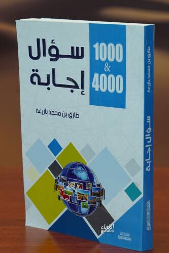 سؤال1000 و 4000 إجابة - 1