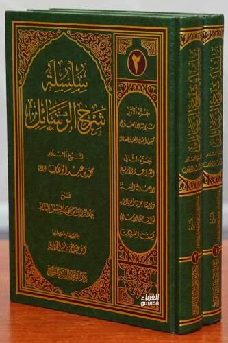 1/2 سلسلة شرح الرسائل لشيخ الإسلام محمد بن عبدالوهاب - 1