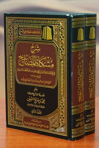 شرح مشكاة المصابيح 1/2 - 1