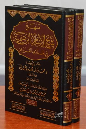 منهج شيخ الإسلام ابن تيمية في الخلاف الفروعي 1/2 - 1