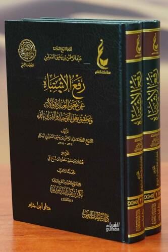 رفع الاشتباه عن معنى العبادة والإله وتحقيق معنى التوحيد والشرك بالله  1/2 - 1