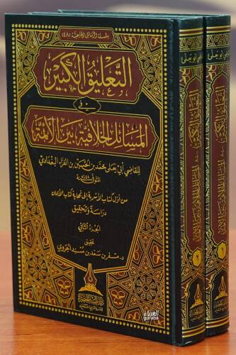 1/2 التعليق الكبير - altaeliq alkabir - 1