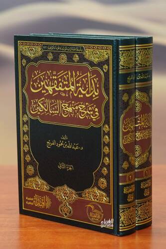 1/2 بداية المتفقهين في شرح منهج السالكين - Bidayetul Mutefekkihin fi Şerhi Minhacus Salikin - 1