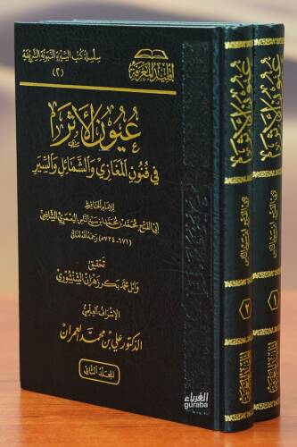 1/2عيون الأثر - euyun al'athar - 1