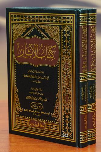 1/2 كتاب الأثار - kitab al'athar - 1