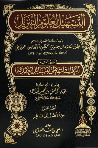 1/3 التسهيل لعلوم التنزيل - et-Teshil li Ulumit Tenzil - 1