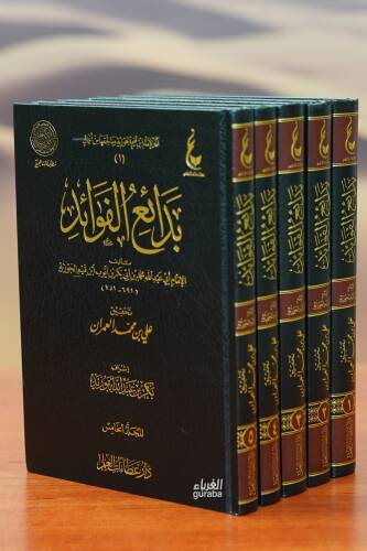 1/5 بدائع الفوائد - badayie alfawayid - 1