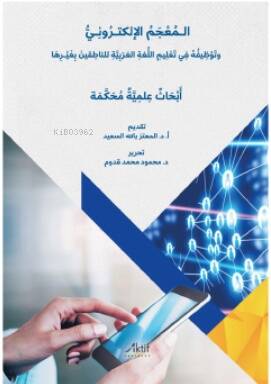 Elektronik Sözlük ve Anadili Arapça Olmayanlara Arapça Öğretimindeki Kullanımı;الـمُعْجَمُ الإلكتـرُونِـيُّ وتَوْظِيفُهُ فِي تَعْلِيمِ اللُّغةِ العَرَبِيَّةِ للناطِقينَ بِغَيْـرِهَا - 1