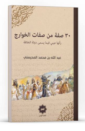 30 Sıfatun Min Sıfâti’l Havâric Reethâ Aynî Fî Mâ Yüsemmâ Devletü’l Hilâfe - 1