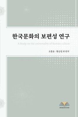 A Study on the Universality of Korean Culture - 1