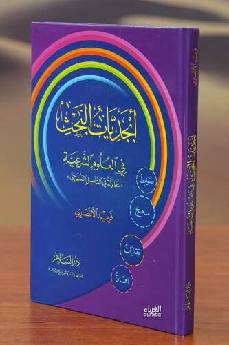 أبجديات البحث- abjadiaat albahth - 1