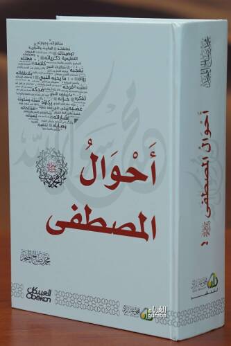 أحوال المصطفى - Ahvalul Mustafa - 1