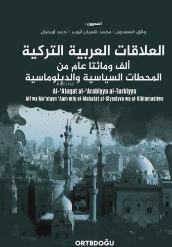 Al-'Alaqat al-'Arabiyya al-Turkiyya-Alf wa Ma’atayn 'Aam min al-Mahatat al-Siyasiyya wa al-Diblumasi - 1