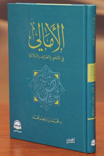 الأمالي في النحو والصرف والبلاغة -al'amali - 1