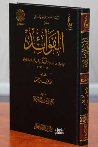 الفوائد - alfawayid - 1