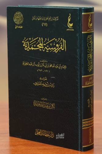 الفروسية المحمدية - alfurusiat almuhamadia - 1