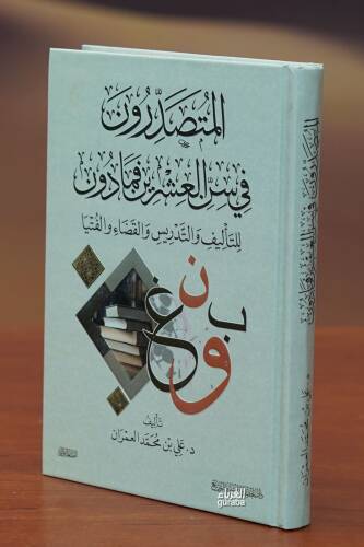 المتصدرون في سن العشرين فما دون -almutasadirun fi sini aleishrin fama dun - 1