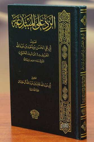 الرد على المبتدعة - alradu ealaa almubtadaea - 1