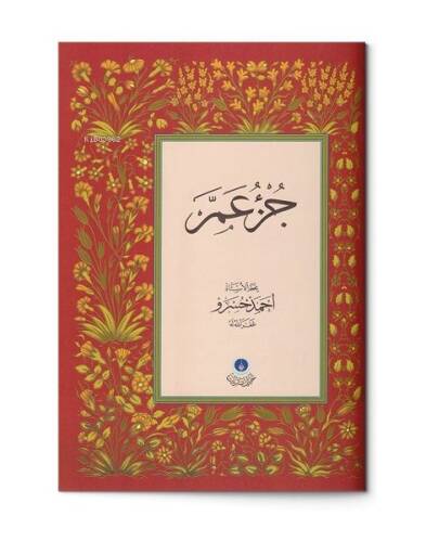 Amma Juz Rasm al-Uthmani (Medium Size) - 1