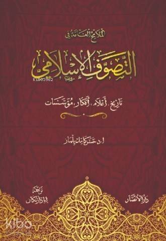 Anahatlarıyla Tasavvuf ve Tarikatlar (Arapça - Ciltli); مؤسـسات ،أفكار ،أعالم ،تاريخ :اإلسالمي التصوف في العامة المالمح - 1