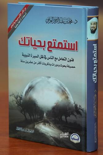 استمتع بحياتك - astamtie bihayatik - 1