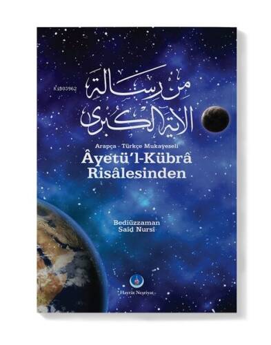 (Ayet'ül Kübra Risalesinden Yedinci Şua, İkinci Makam) من رسالة الآية الكبرى - 1