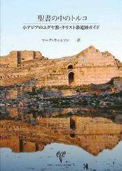 Biblical Turkey (Japonca) - 1