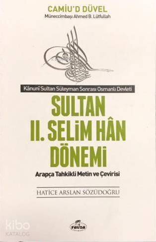 Camiu'd Düvel - Sultan 2. Selim Han Dönemi - Kanuni Sultan Süleyman Sonrası Osmanlı Devleti - 1