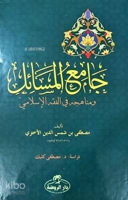 Camiu'l Mesail ve Menahicuhu fi'l Fıkhıl İslami - جامع المسائل ومنهاجه في الفقه الإسلامي - 1