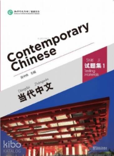 Contemporary Chinese 1 Testing Materials (Revised) - 1