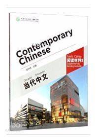 Contemporary Chinese 3 Reading Materials (revised) - 1