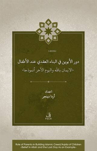 Dawr Al-Abawayn fī Al-Bināʾ Al-ʿAqadī ʿİnda Al-Aṭfāl Al-İmān Bi-Allāh Wa Al-Yawm Al-Âkhir Anmūdhajan - 1