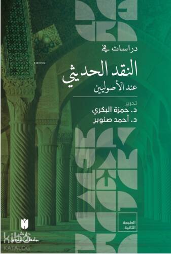 Dirâsât fi’n-Nakdi’l-Hadîsî inde’l-Usûliyyîn - دراسات في النقد الحديثي عند الأصوليين - 1