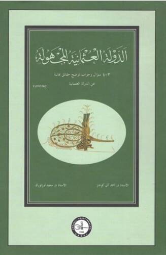 ed-Devletü'l-Osmaniyyetü'l-mechule - الدولة العثمانية المجهولة - 1