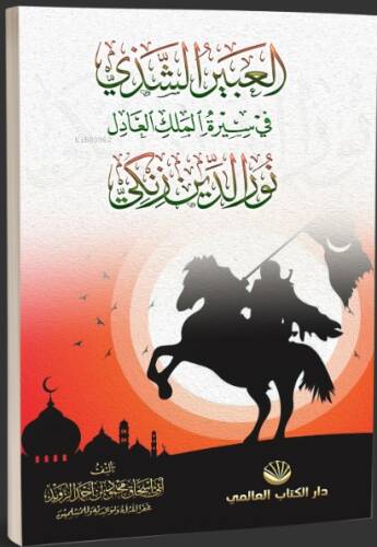 El-Abîru’ş Şezî fî Sîreti’l Meliki’l Âdil Nûruddîn Zenkî - 1