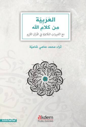 El-Arabiyye Min Kelamillah - Arabic Through the Eloquence of the Qur'an - 1