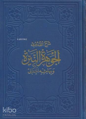 El-Cevheretü'n-Neyyire; Kudûrî Şerhi - 1