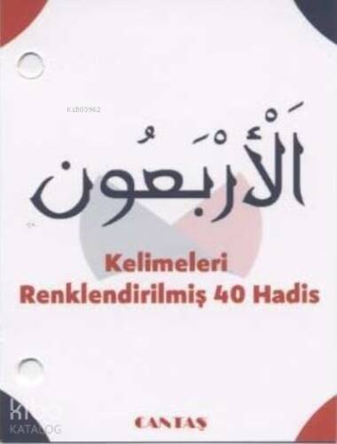 El - Erbaun 40 Hadis Kartelası - 1