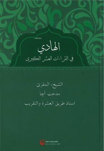 El-Hadi Fi'l-Kıraati'l Aşri'l-Kubra (Arapça); Takrib Rehberi - 1