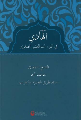 El-Hadi Fi'L-Kıraati'L-Aşri'S-Suğra - Aşere Rehberi - 1