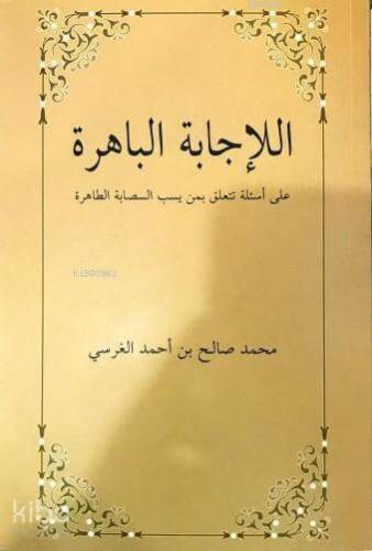 El-İcâbetü'l Bâhira Ala es'ileti Teteallagu bimen yesubbu's Sahabete't Tâhira; Sahabeye Dil Uzatanlara Cevaplar - 1