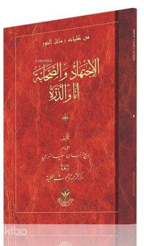 El İctihad Ve's Sahabe Ene ve Zerre (Arapça) - 1