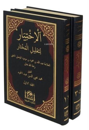 El-İhtiyar li-Talili'l-Muhtar Seti - 2 Kitap Takım - Yeni Dizgi Haşiyeli Tahkik ve Tahriçli - 1